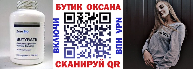 Бутират жидкий экстази  Купить закладки  Сретенск 