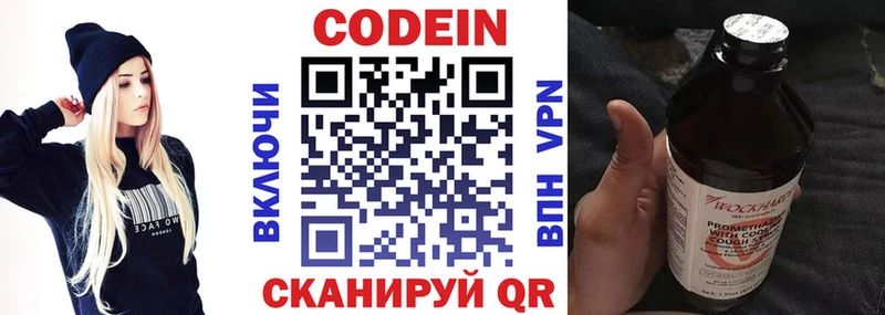 Codein напиток Lean (лин)  Купить  Сретенск 